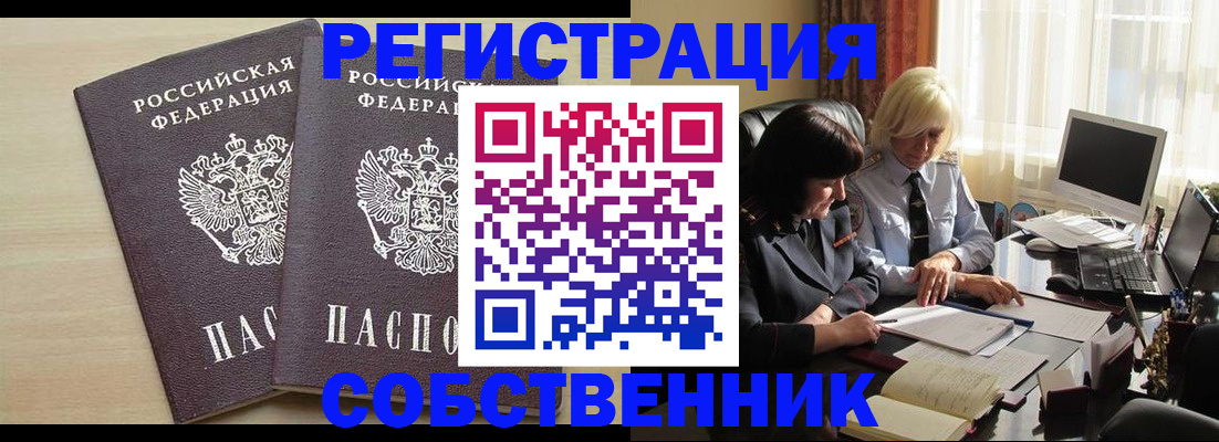 прописка от собственника в Знаменске