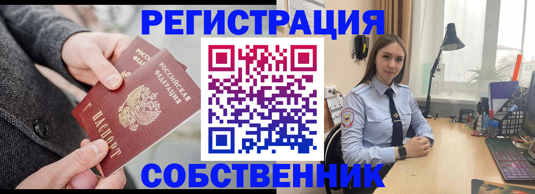 временная регистрация для школы в Знаменске